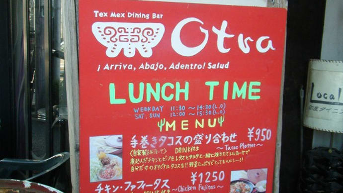 テキサス・メキシコ料理のお店