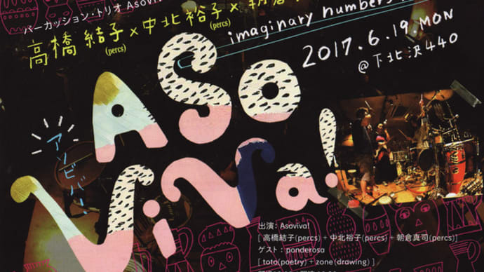 Asoviva!ワンマンライブ チケット販売&メール予約受付開始!