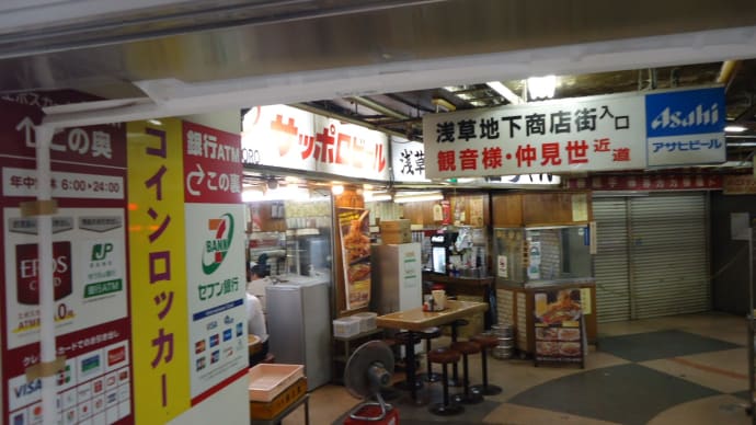 浅草地下商店街