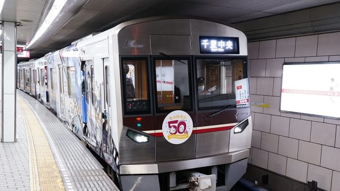 夏季休暇は関西へ(その7)やっと大阪に来た。梅田駅のホームに居る幸せ。阪急に乗る幸せ。