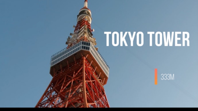 FINE MUSIC 映像制作部 プロモーション動画 今回のテーマは「東京タワー」