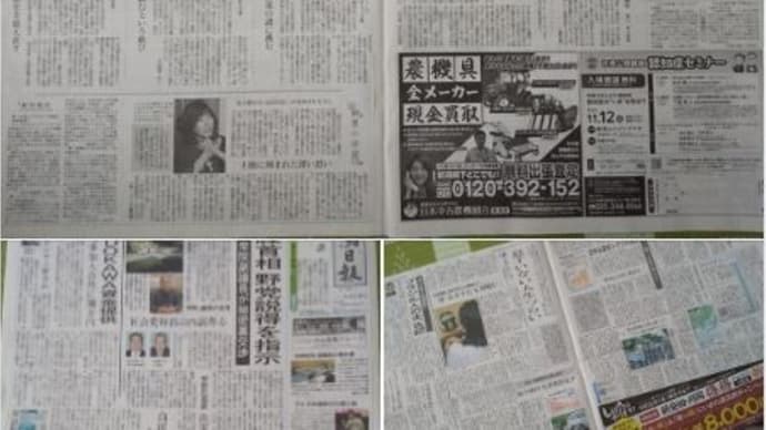 小説 小日向白朗　「熱河に駆ける蹄痕」織江耕太郎著の書評が新潟日報紙上に載りました！