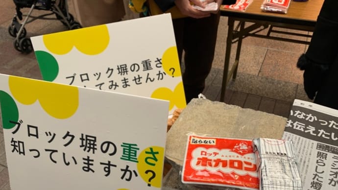震災