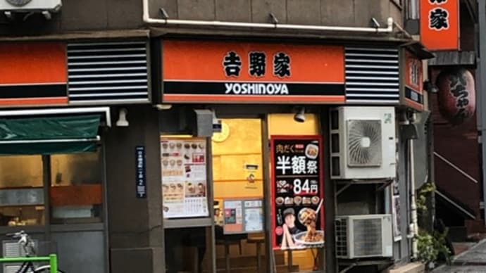 吉野家浜町店狙い撃ち。