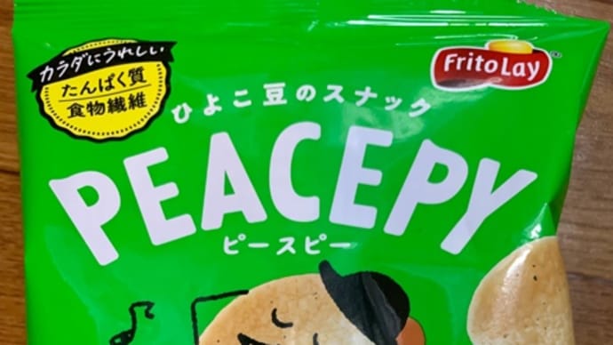 フリトレーの♪ピースピー(*^^*ゞ