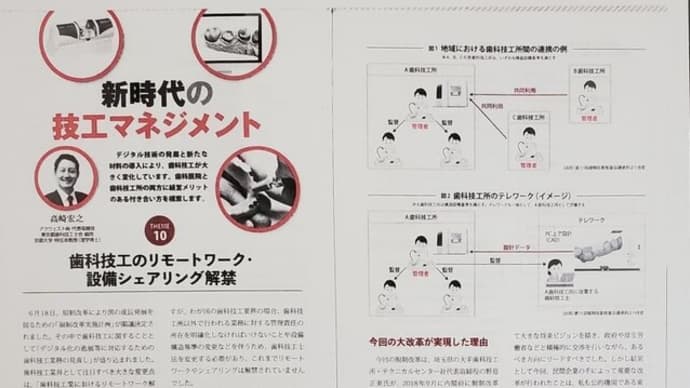 高崎宏之 新時代の技工マネジメント 歯科技工のリモートワーク・設備シェアリング解禁 アポロニア21 2021年10月号