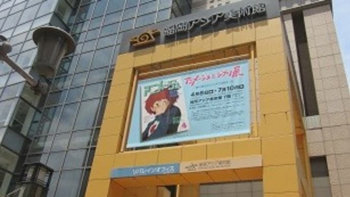 アニメージュとジブリ展