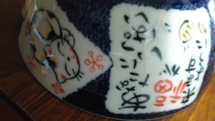 可愛い!パパさんのお茶碗。