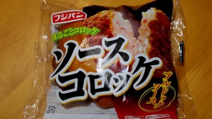 ★【便利商店麺麭】フジパン　ソースコロッヶ(FTK)