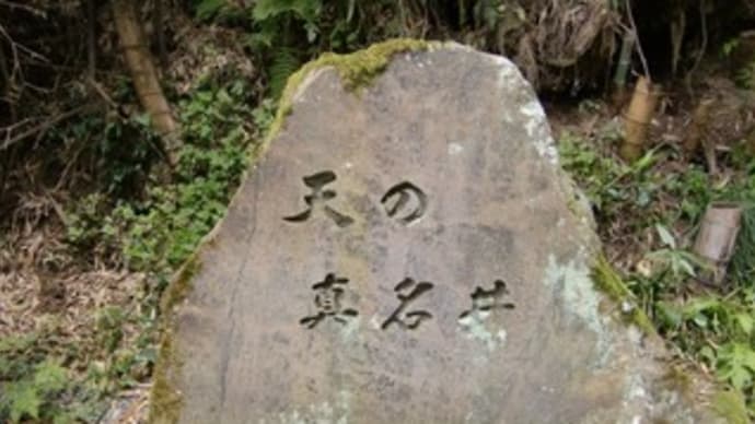 天の真名井(あめのまない) in 鳥取県米子市淀江