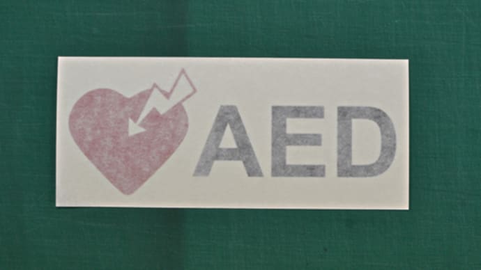 AEDマークのカッティングシート