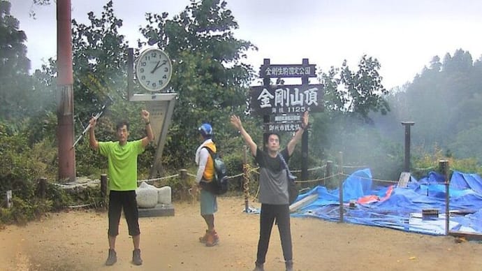手ぶらで金剛山(577回目)