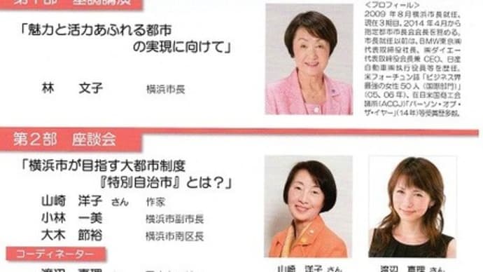 大都市制度フォーラム
