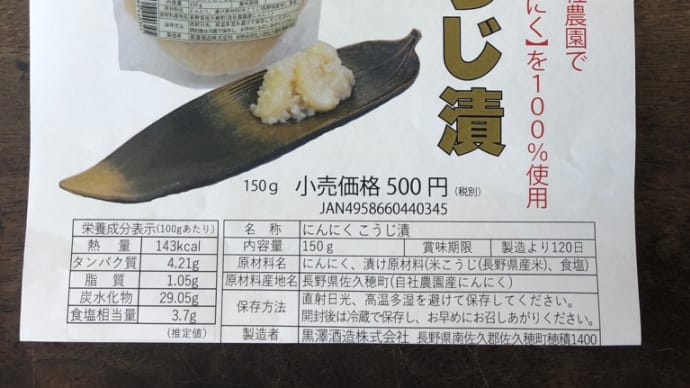 にんにくこうじ漬^_^