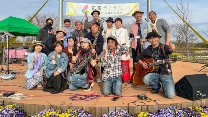 花菜ガーデンミュージックフェス2024・春(第5回花菜フェス )~セトリ