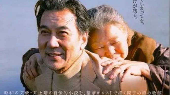 映画 Film262 『わが母の記』