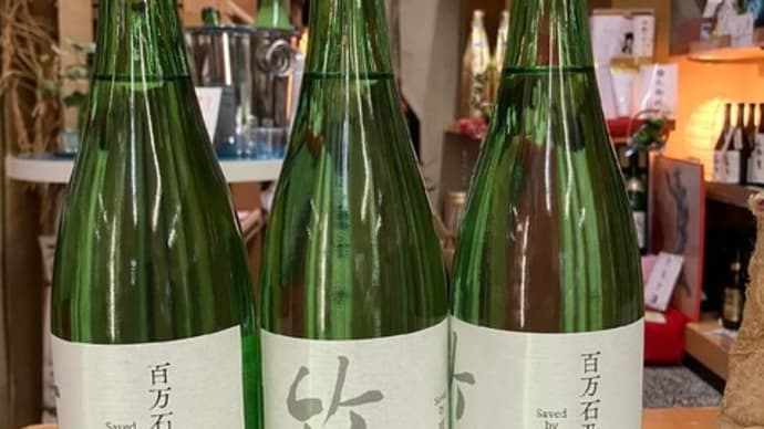 能登竹葉Saved by 車多酒造 大吟醸