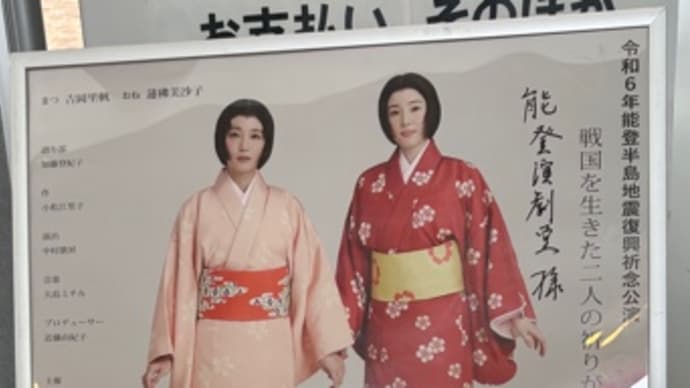 まつとおね 能登演劇堂 3/15