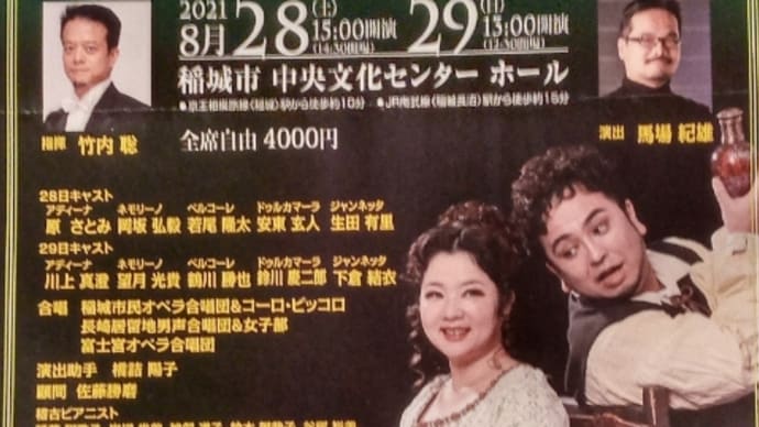 ２年越しの稲城市民オペラ《愛の妙薬》公演