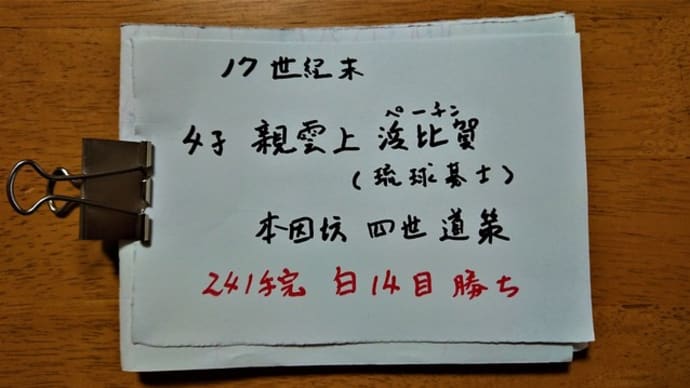 プロの直覚/元祖・棋聖