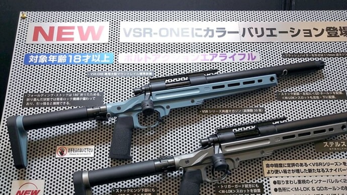 ■【東京マルイ】VSR-ONE ステルスグレー / ファントムブルー詳報/ボルトアクションエアーライフル ※発売日情報あり