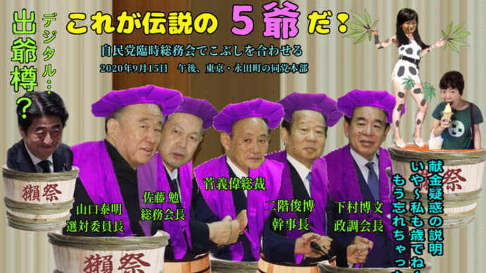 出爺樽大臣❓