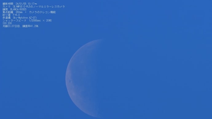 24/01/05 やっと逢えた月齢23日目のお月様と太陽黒点!