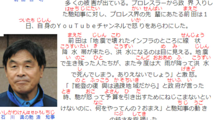 「馳浩知事・レスラーのつら汚し」前田日明・フリガナ付き記事109