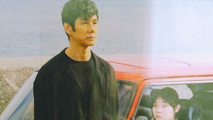 ドライブ・マイ・カー