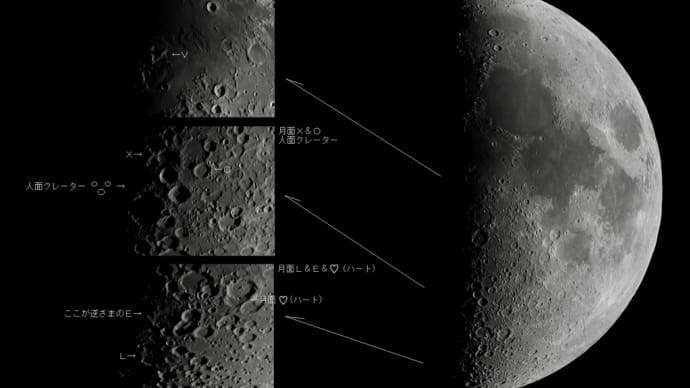 21/02/19 今日のお月様! 月齢7日目は「月面X&LOVE&人面クレーター!に月面ハート?!」