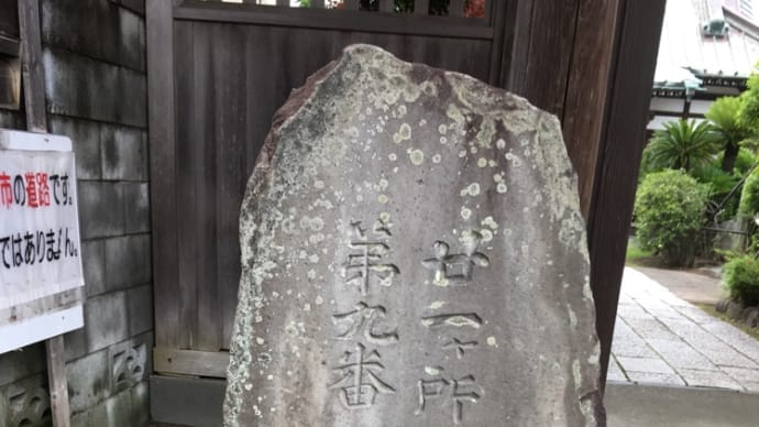 相模二十一大師霊場巡り
