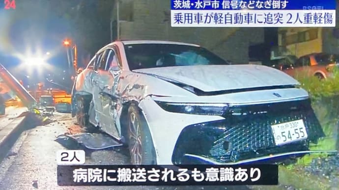 茨城で８７歳の馬鹿ジジイが普通乗用車で猛スピードで暴走して軽自動車と電柱を破壊