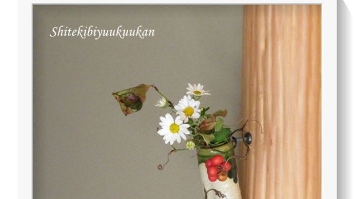 ＊茎がカクカクしたりくるんと巻いた山帰来＊瀬戸ノジギクと織部焼の掛け花入れに入れてみました♪