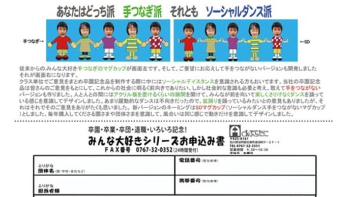 お申込みがFAXでもできます(卒園記念品)