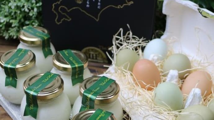 北海道からの贈り物～北の白いプリン“サルルン”と黒翡翠鶏の水芭蕉卵
