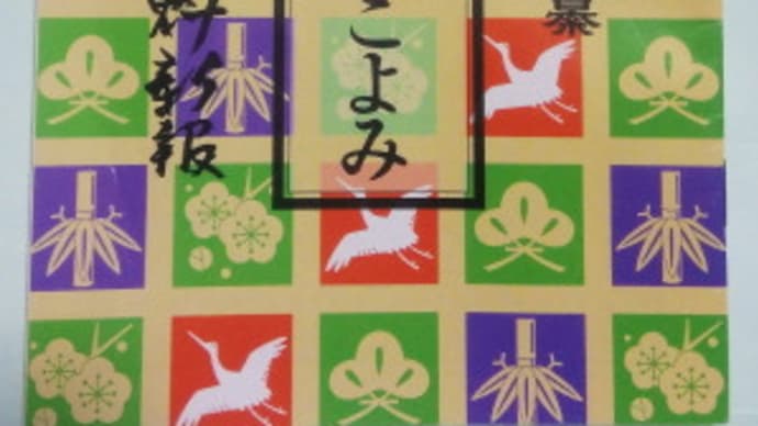 魁からもらう暦