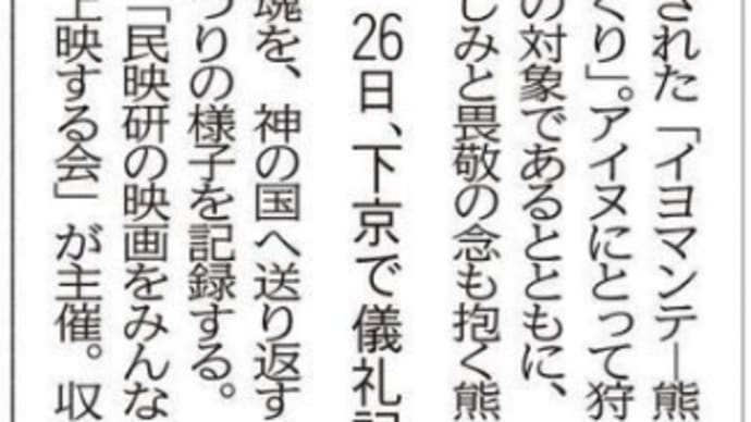 アイヌ文化の伝統儀礼を記録した映画の上映会
