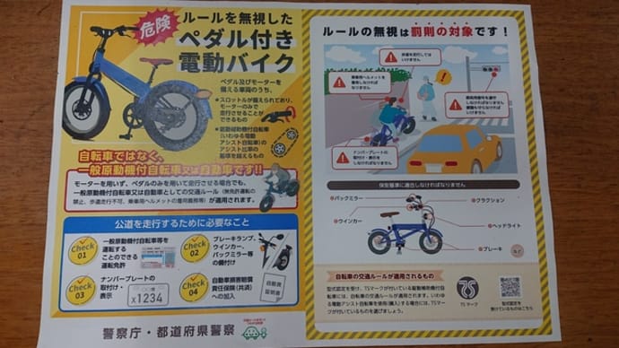 「ペダル付き電動バイク」！！「道路交通法上の自転車ではありません」！！