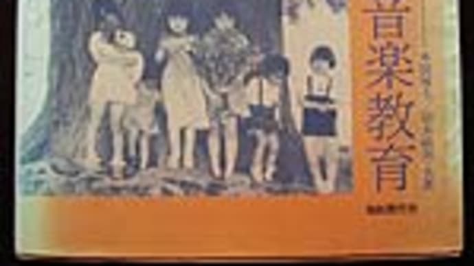 わらべうたによる音楽教育―遊びと合唱・幼児から小学生へ