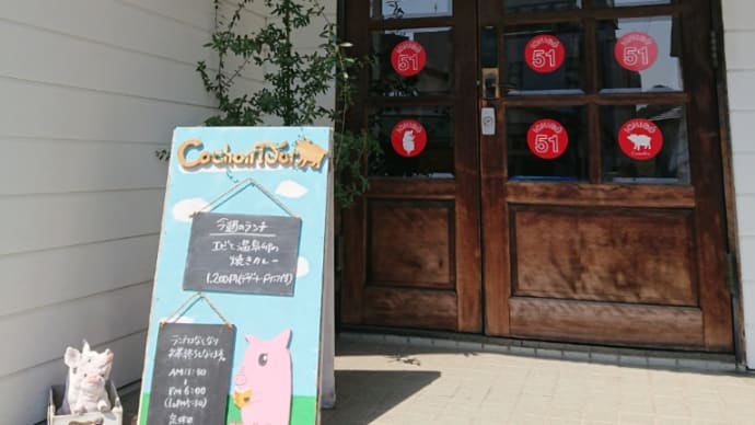 COCHON D'OR(コションドール) (〃^ー^〃) 宇都宮市
