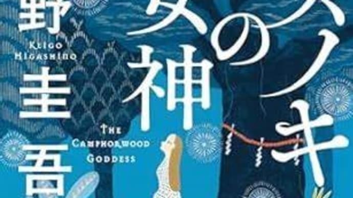 クスノキの女神/本