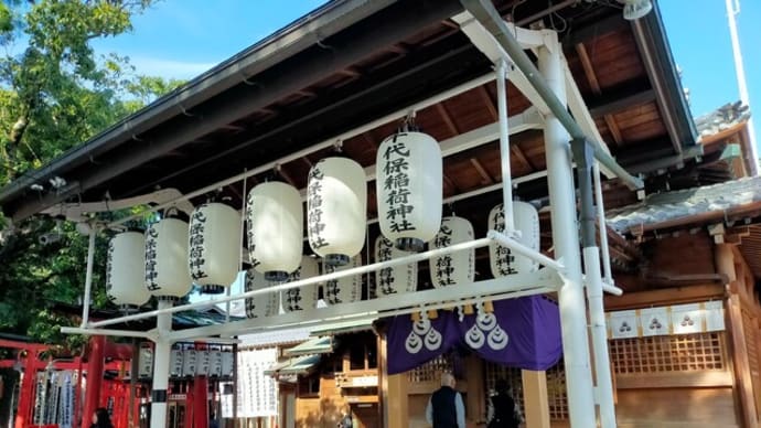 おちょぼ稲荷さんとお多賀さん