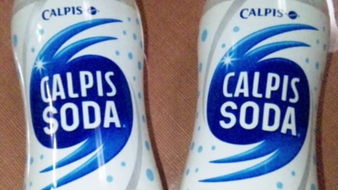 カルピスソーダ