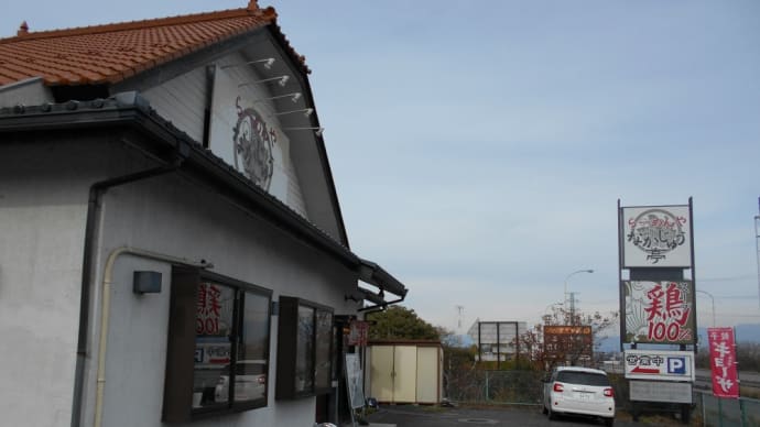 高崎市 らーめんやなかじゅう亭 高崎上豊岡店 鶏白湯かつおワンタン塩らぁめん