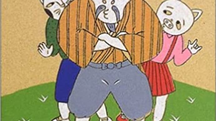 「へろりのだいふく」おはなしわくわくシリーズ たかどのほうこ:作 たかべせいいち:絵 佼成出版社