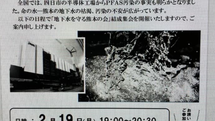2月19日「地下水を守る熊本の会」結成集会が開かれます