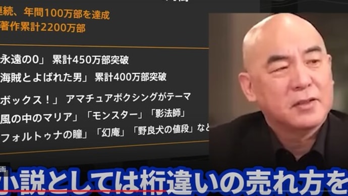 百田尚樹さんのちょこっと研究 その3