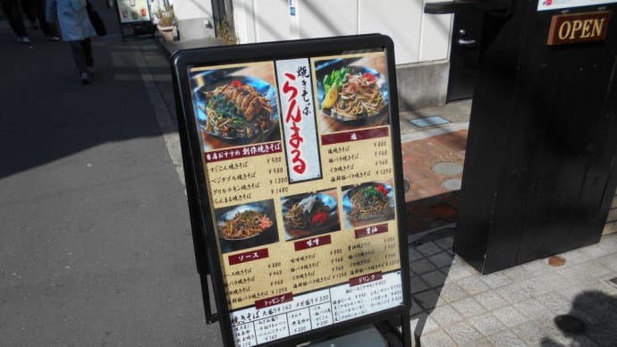鎌倉市 焼きそば らんまる すじこん焼きそば、目玉焼きトッピング