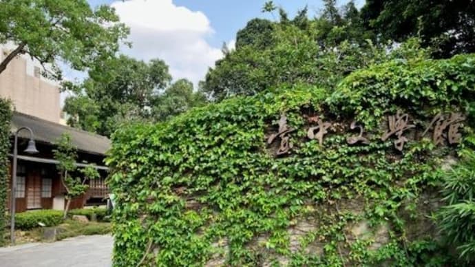 【臺中文學館】台中家族旅⑪2024/5/3