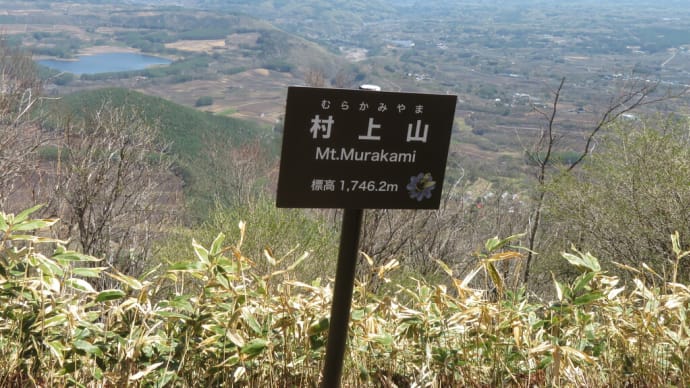 今年2度目の山登り（村上山と東篭の塔山）